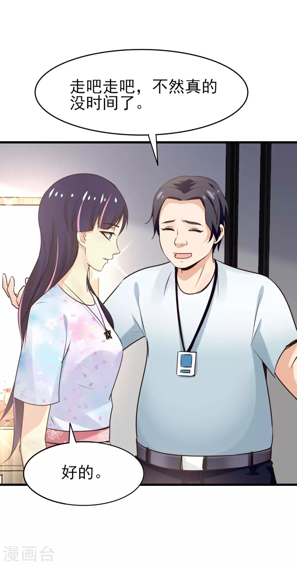 我和26岁美女房客韩漫全集-第290话 只是普通朋友无删减无遮挡章节图片 