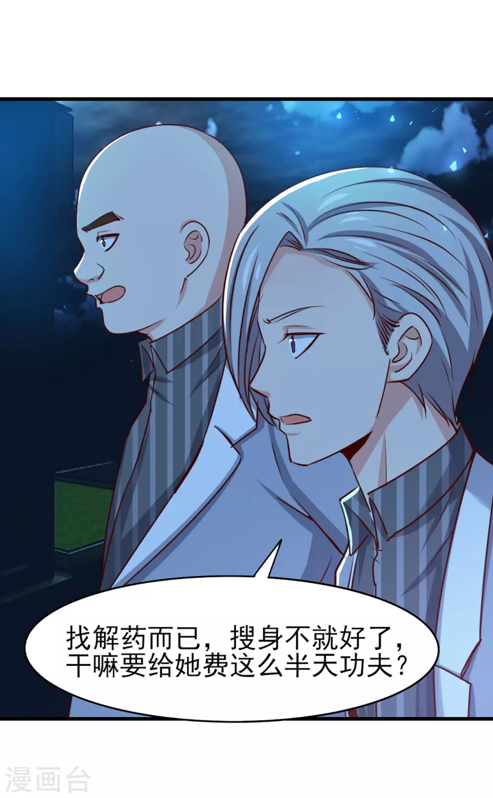 我和26岁美女房客韩漫全集-第297话 秦家叛徒无删减无遮挡章节图片 