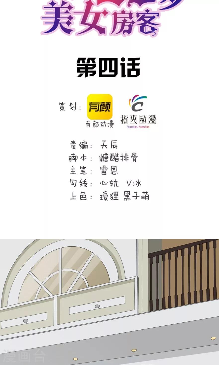 我和26岁美女房客韩漫全集-第4话 美女要租房吗无删减无遮挡章节图片 