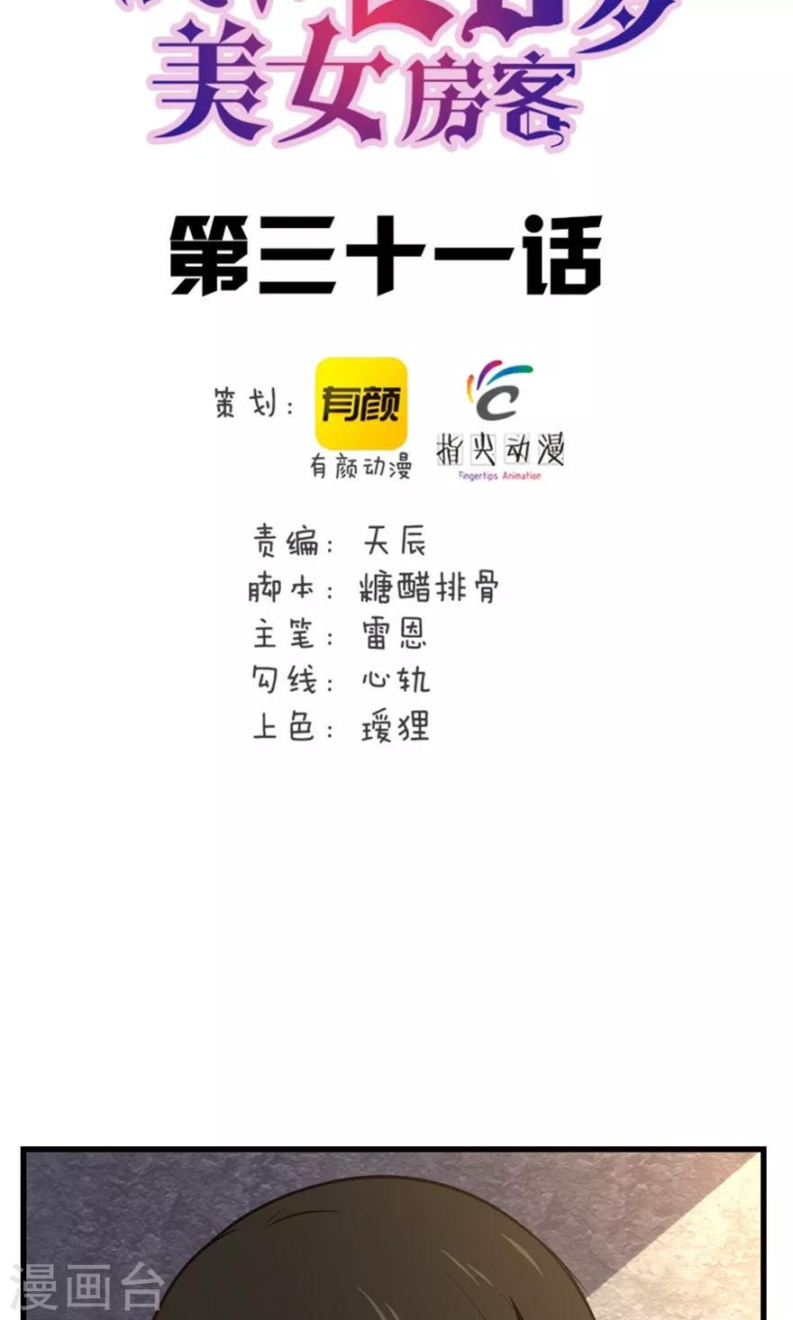 我和26岁美女房客韩漫全集-第31话 以为是个王者无删减无遮挡章节图片 