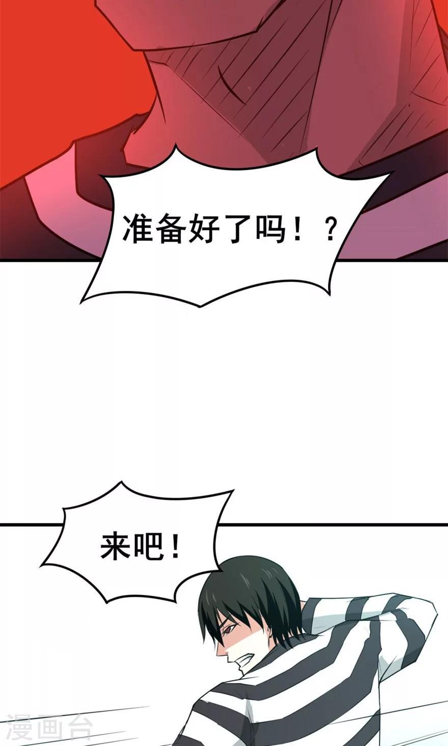 我和26岁美女房客韩漫全集-第31话 以为是个王者无删减无遮挡章节图片 