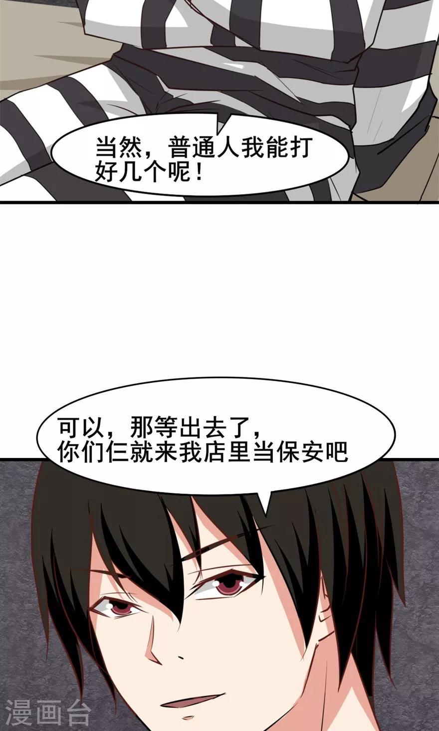 我和26岁美女房客韩漫全集-第31话 以为是个王者无删减无遮挡章节图片 