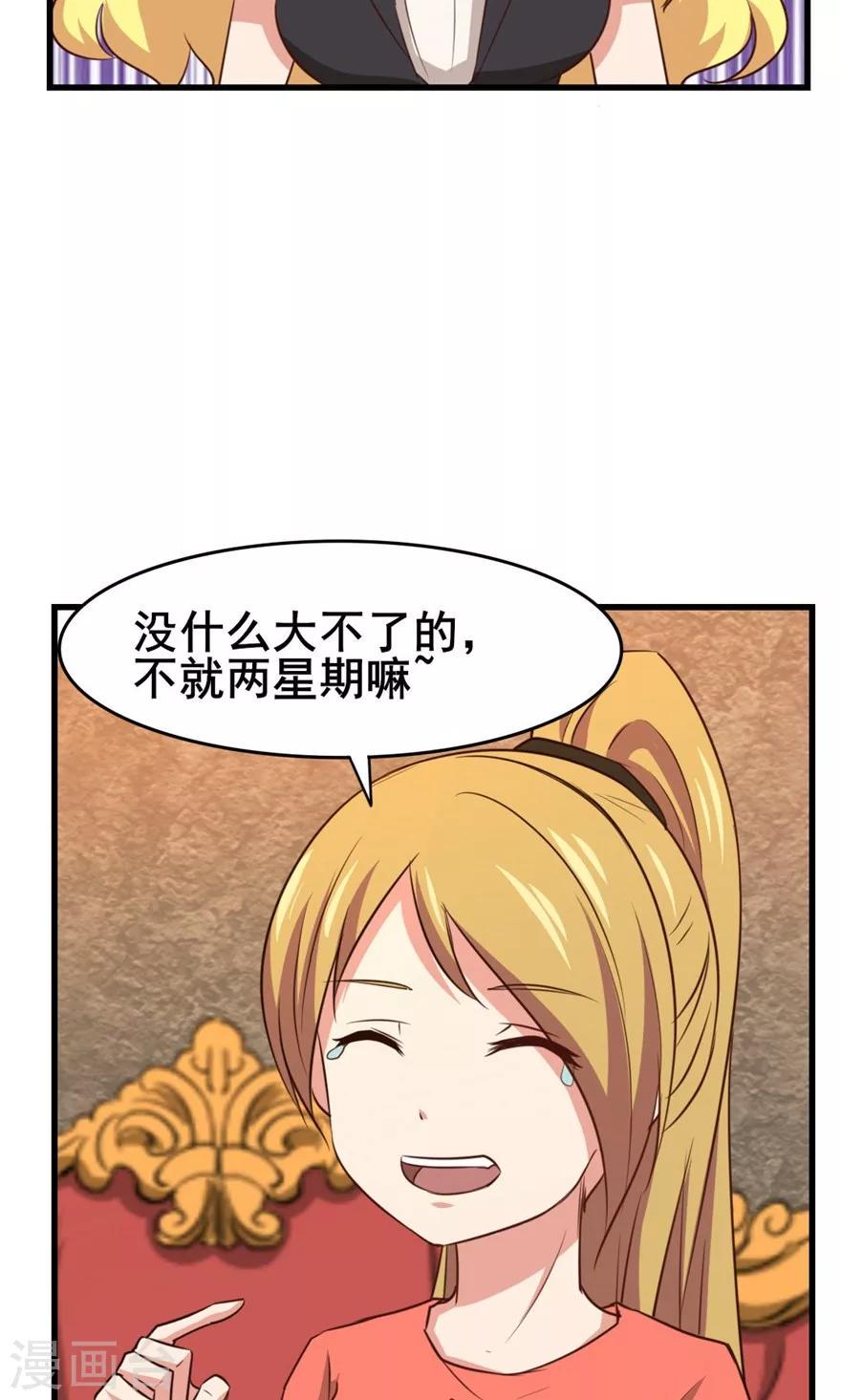 我和26岁美女房客韩漫全集-第32话 山中无老虎无删减无遮挡章节图片 