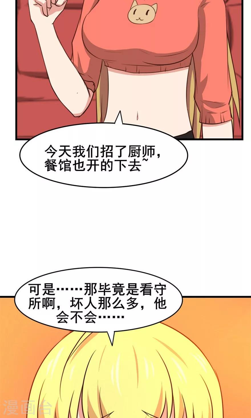 我和26岁美女房客韩漫全集-第32话 山中无老虎无删减无遮挡章节图片 