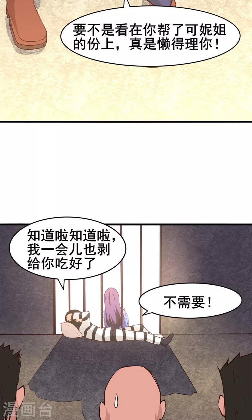我和26岁美女房客韩漫全集-第32话 山中无老虎无删减无遮挡章节图片 