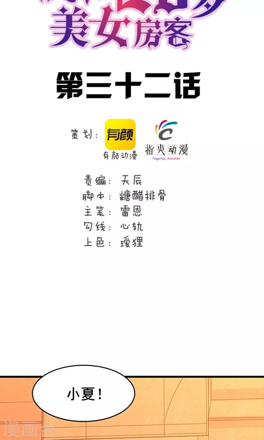 我和26岁美女房客韩漫全集-第32话 山中无老虎无删减无遮挡章节图片 