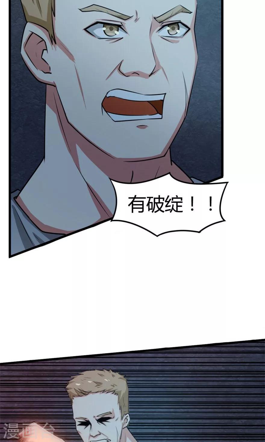 我和26岁美女房客韩漫全集-第33话 叶龙登场！无删减无遮挡章节图片 
