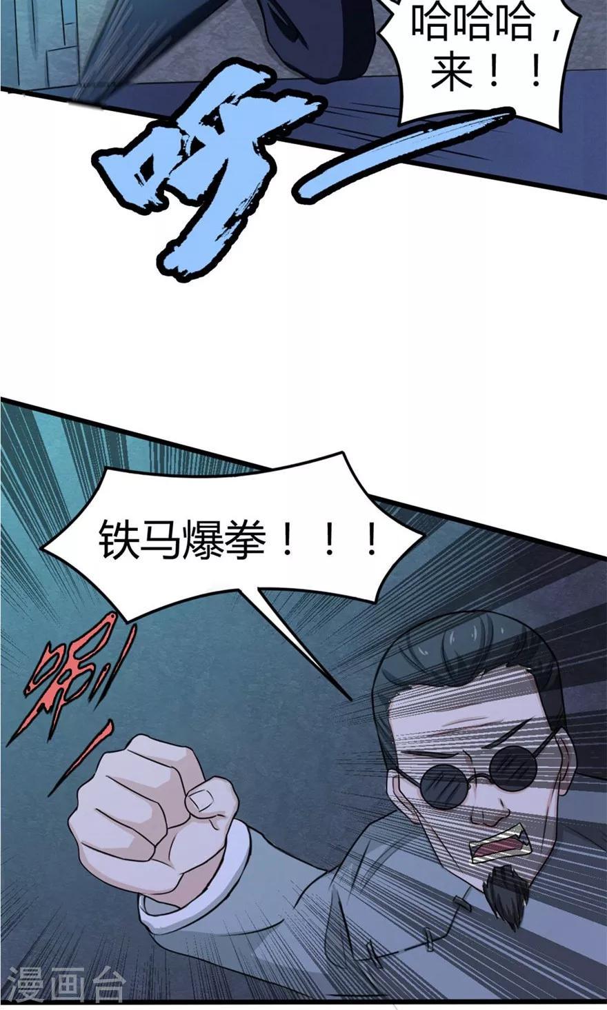 我和26岁美女房客韩漫全集-第33话 叶龙登场！无删减无遮挡章节图片 