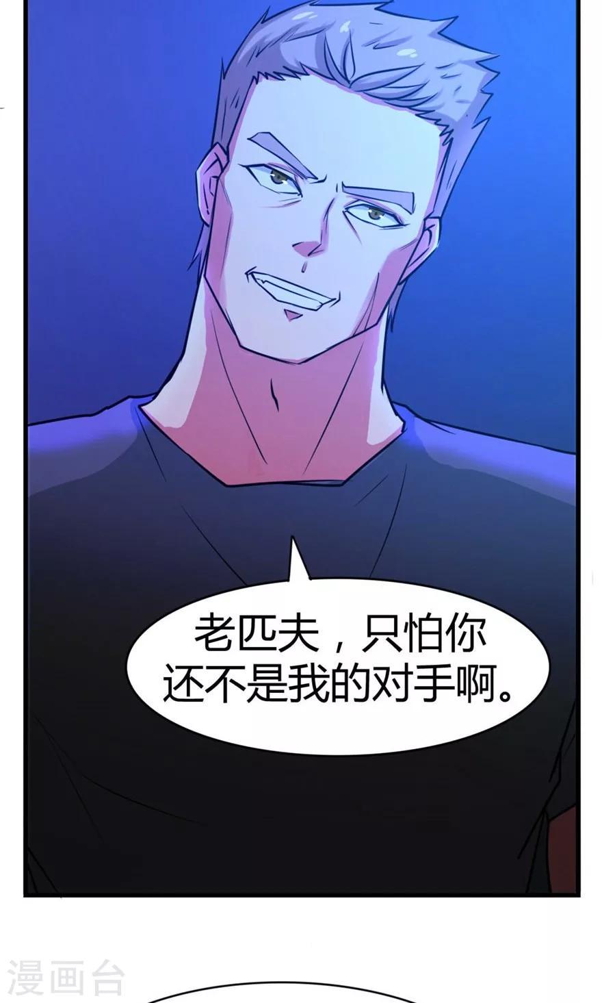 我和26岁美女房客韩漫全集-第33话 叶龙登场！无删减无遮挡章节图片 