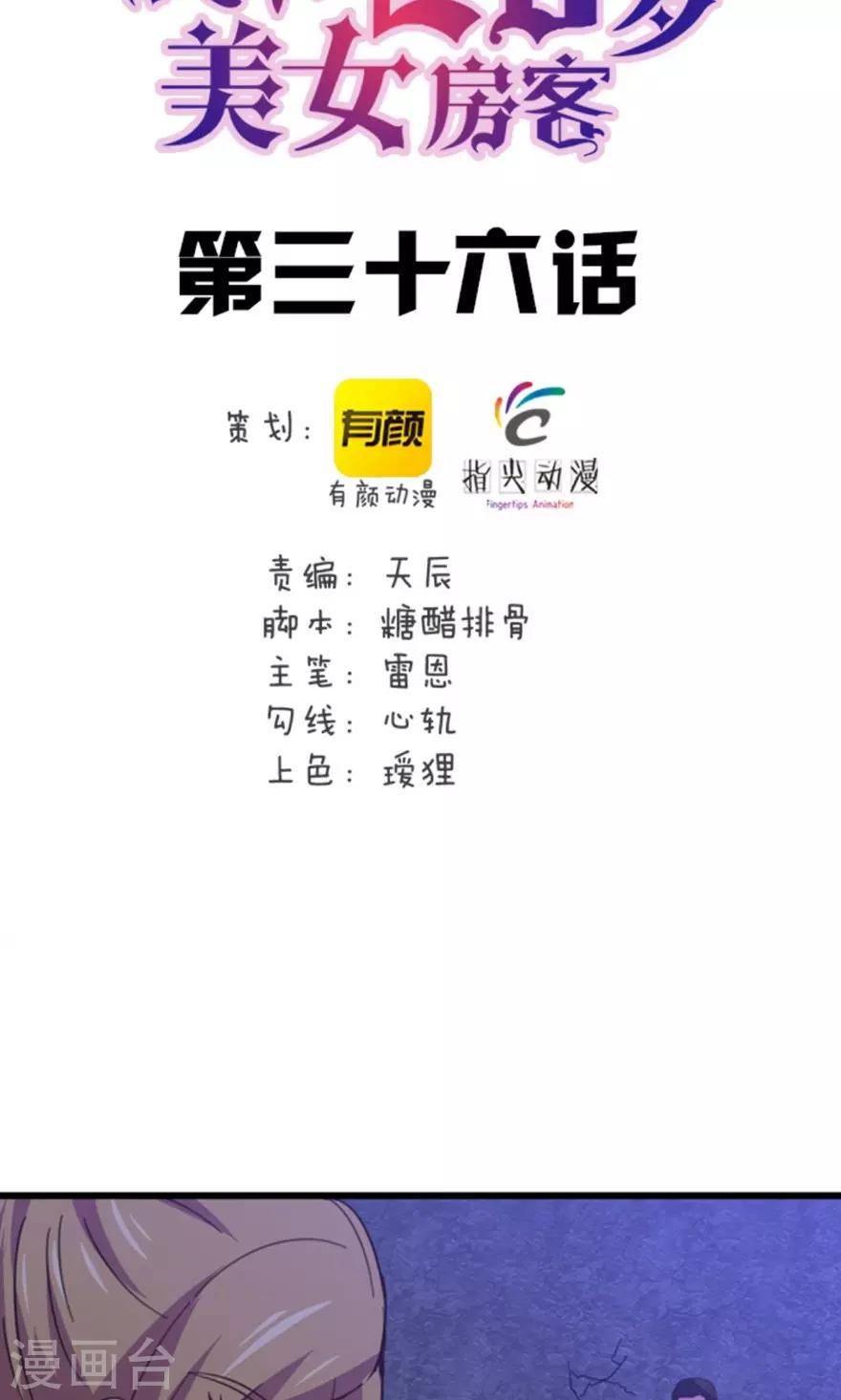 我和26岁美女房客韩漫全集-第36话 给我带路！无删减无遮挡章节图片 