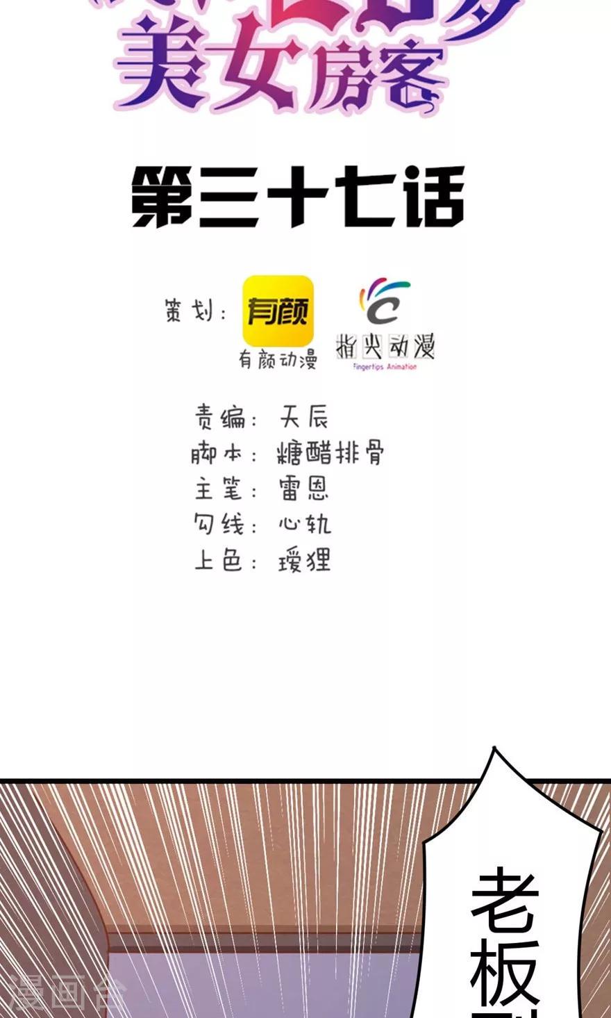 我和26岁美女房客韩漫全集-第37话 老虎，撑住！无删减无遮挡章节图片 
