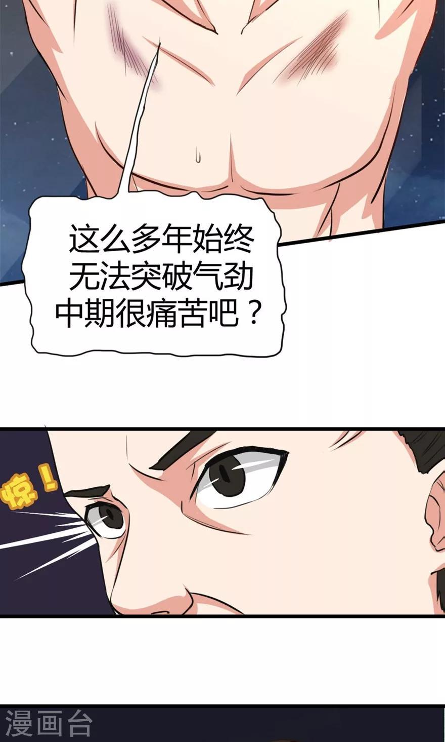 我和26岁美女房客韩漫全集-第37话 老虎，撑住！无删减无遮挡章节图片 