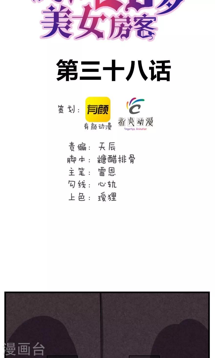 我和26岁美女房客韩漫全集-第38话 开锁无删减无遮挡章节图片 