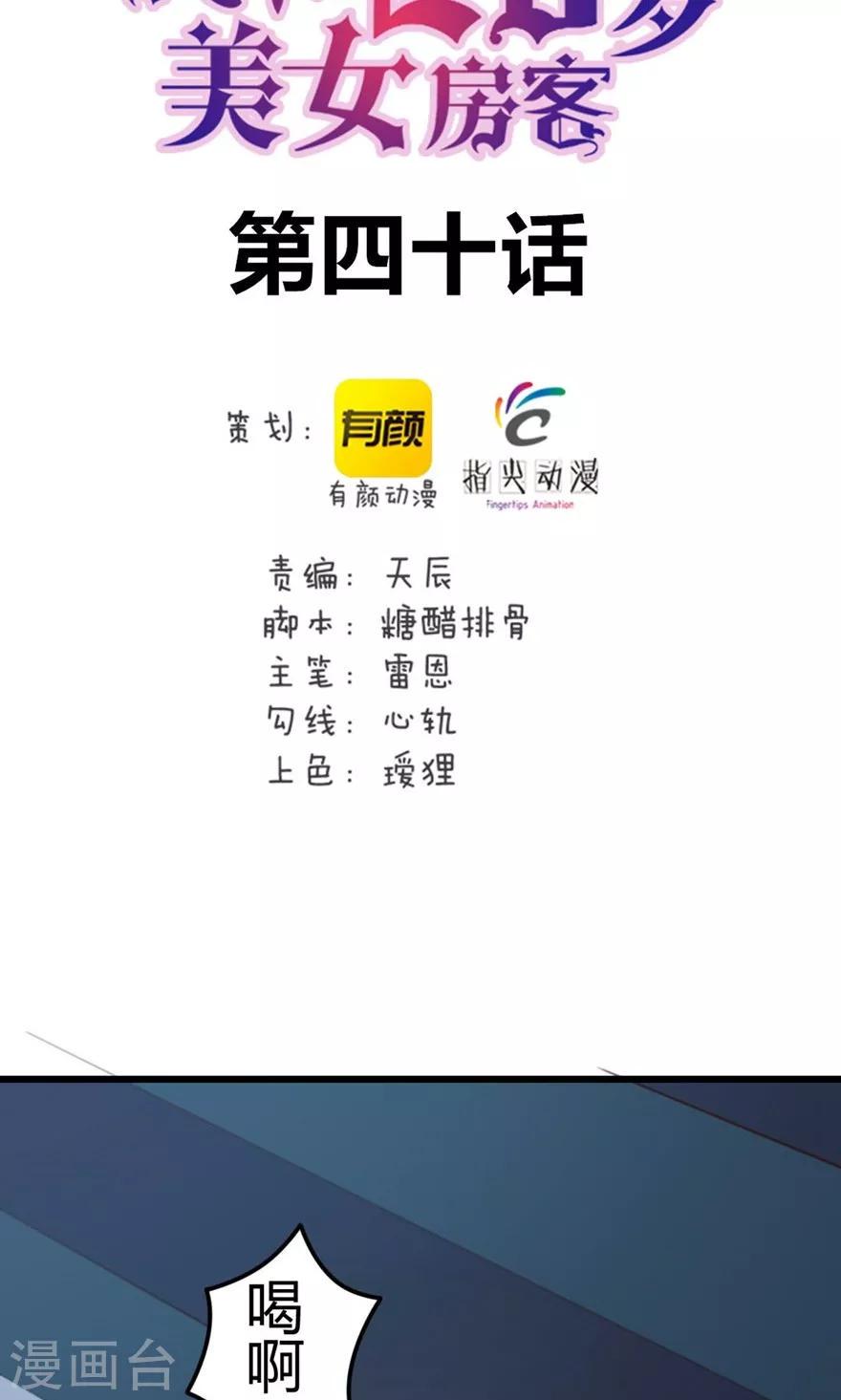 我和26岁美女房客韩漫全集-第40话 让你怀疑人生无删减无遮挡章节图片 