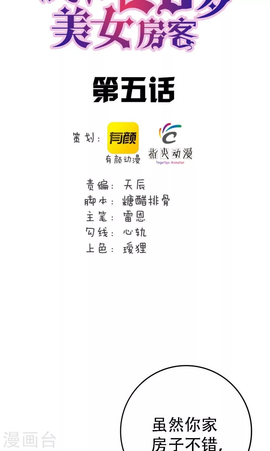 我和26岁美女房客韩漫全集-第5话 我家有泳池无删减无遮挡章节图片 