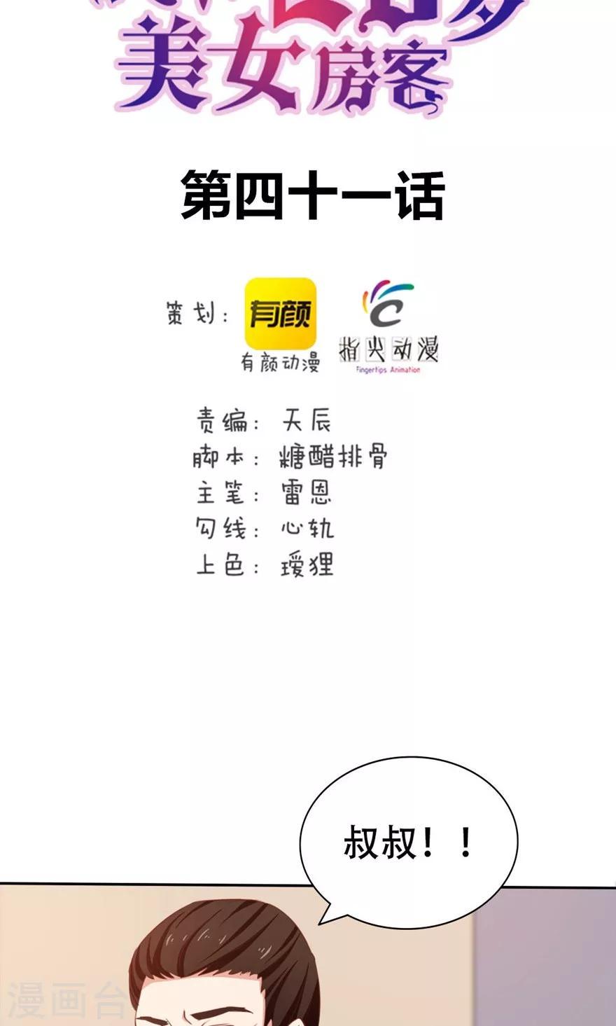我和26岁美女房客韩漫全集-第41话 把命留下无删减无遮挡章节图片 