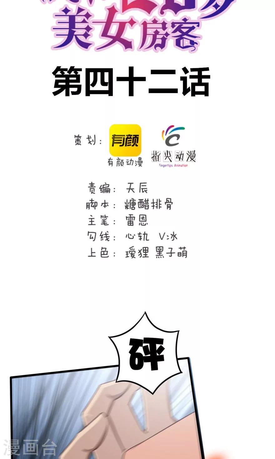我和26岁美女房客韩漫全集-第42话 一群废物无删减无遮挡章节图片 
