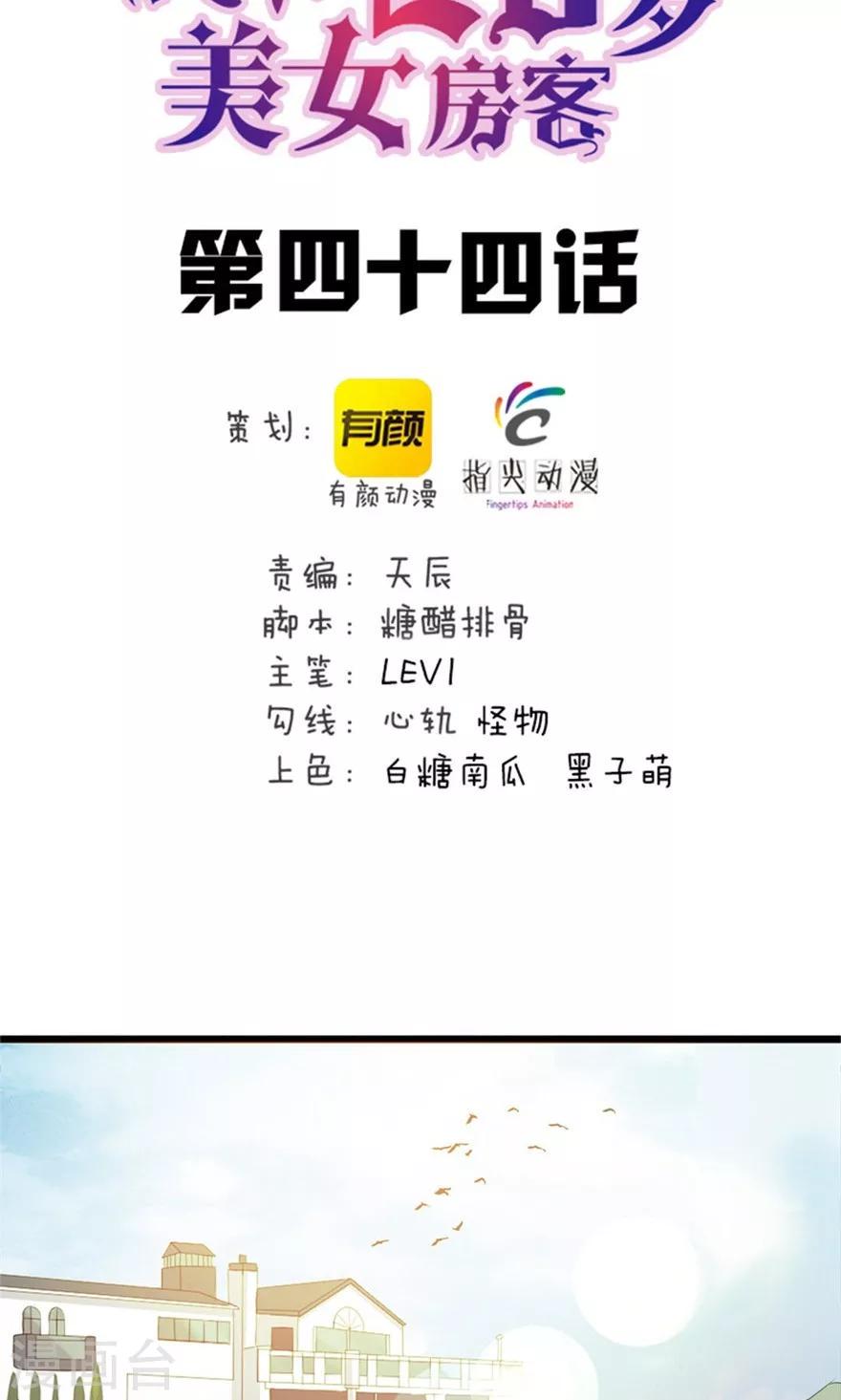 我和26岁美女房客韩漫全集-第44话 夺命煎鸡蛋无删减无遮挡章节图片 