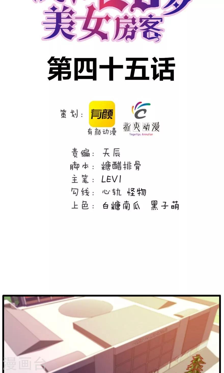 我和26岁美女房客韩漫全集-第45话 带男友回家无删减无遮挡章节图片 