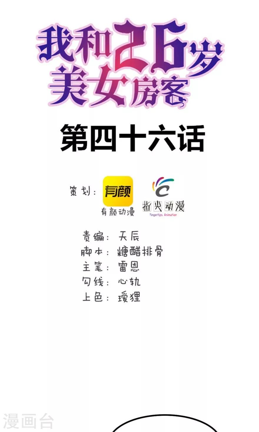 我和26岁美女房客韩漫全集-第46话 假护士无删减无遮挡章节图片 