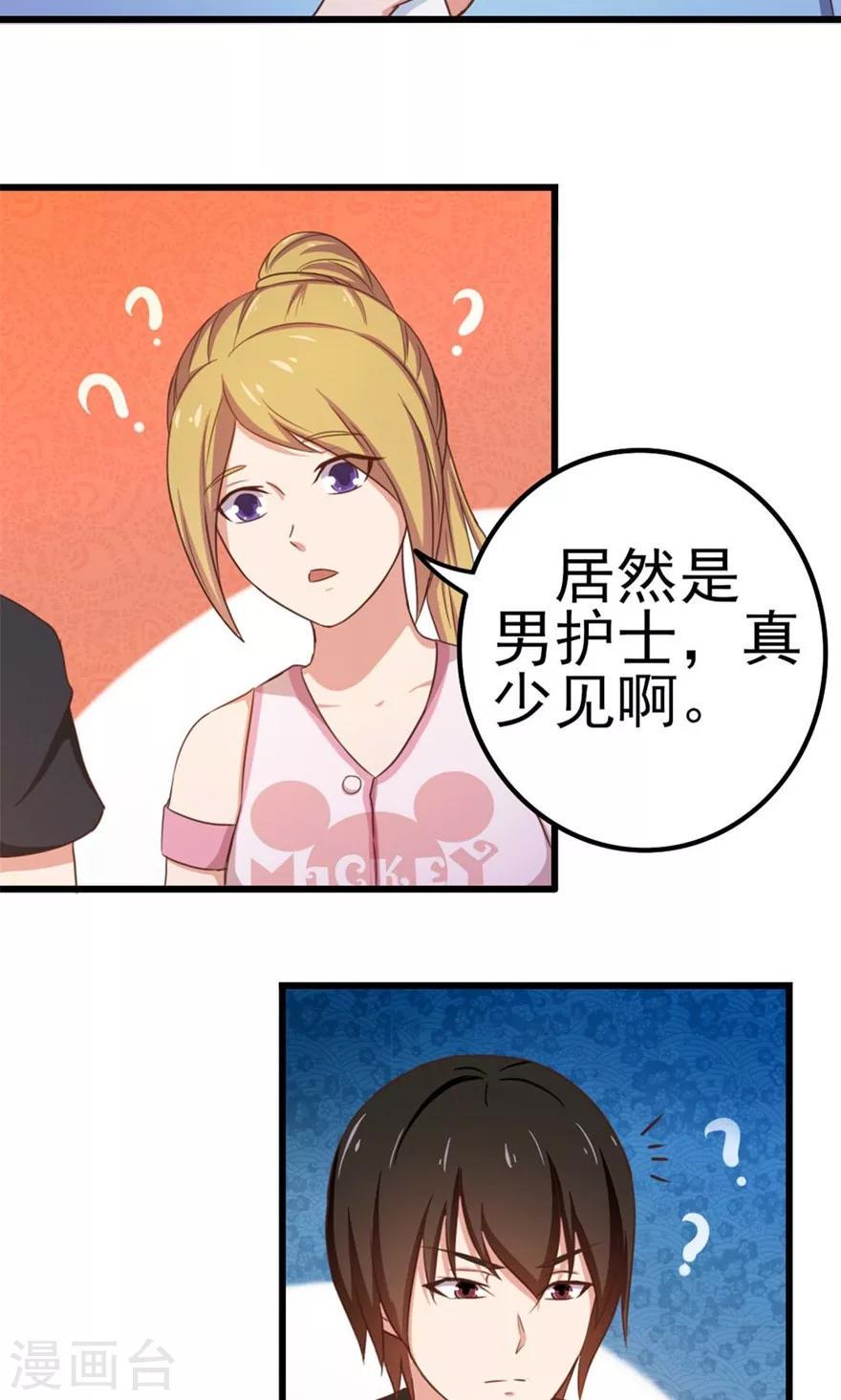 我和26岁美女房客韩漫全集-第46话 假护士无删减无遮挡章节图片 