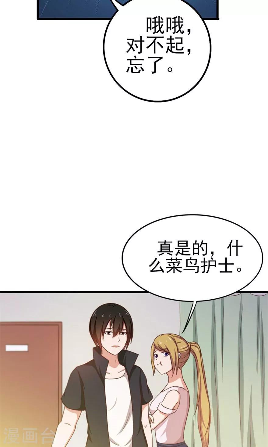 我和26岁美女房客韩漫全集-第46话 假护士无删减无遮挡章节图片 