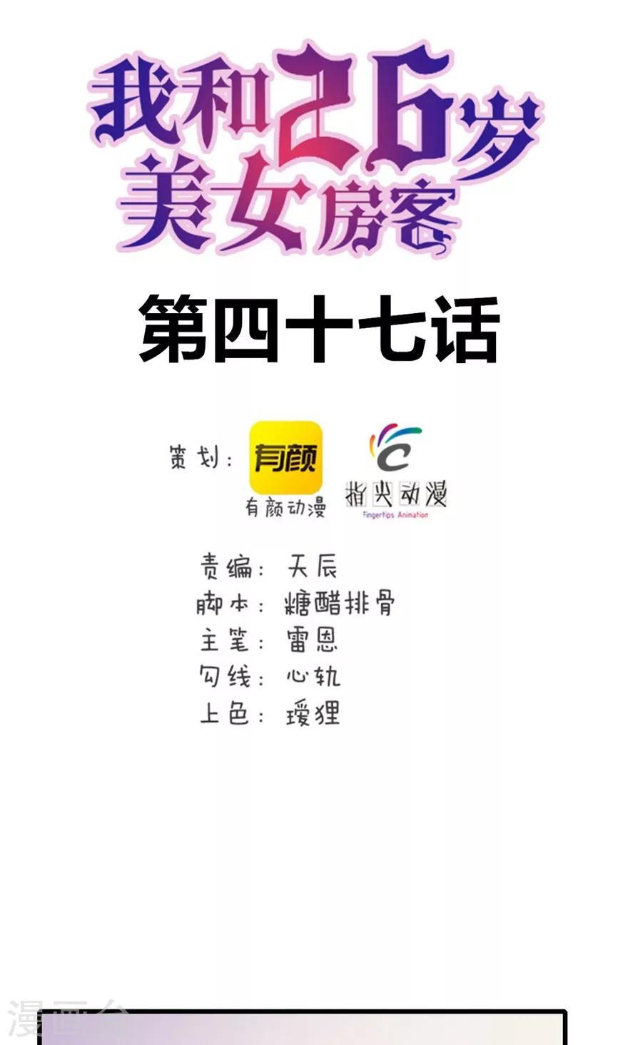 我和26岁美女房客韩漫全集-第47话 略施小计无删减无遮挡章节图片 