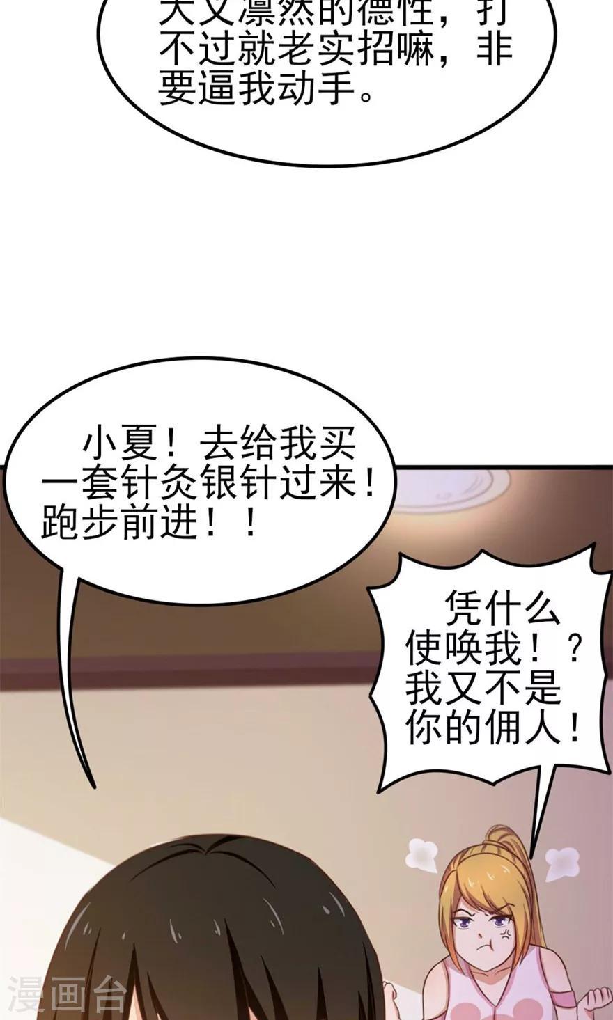 我和26岁美女房客韩漫全集-第47话 略施小计无删减无遮挡章节图片 