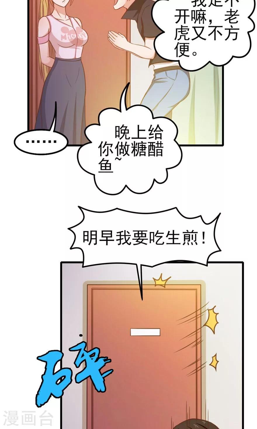 我和26岁美女房客韩漫全集-第47话 略施小计无删减无遮挡章节图片 
