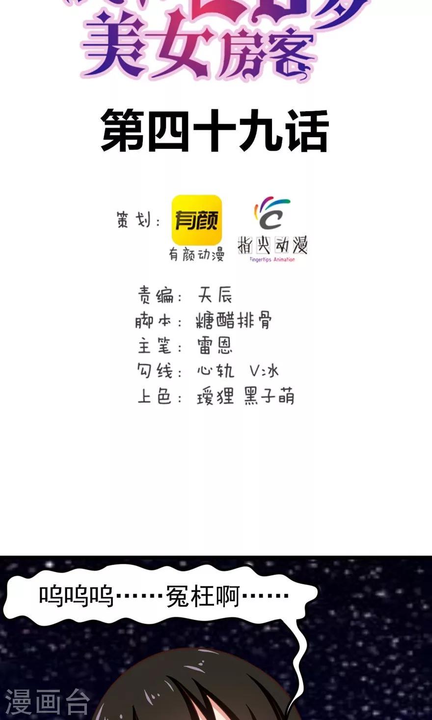 我和26岁美女房客韩漫全集-第49话 浴室摔倒无删减无遮挡章节图片 