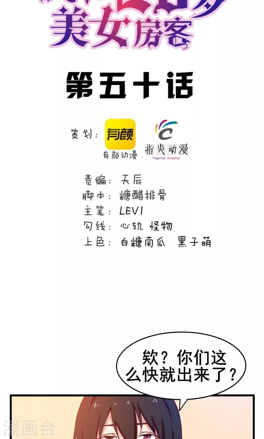 我和26岁美女房客韩漫全集-第50话 喜提路猫无删减无遮挡章节图片 