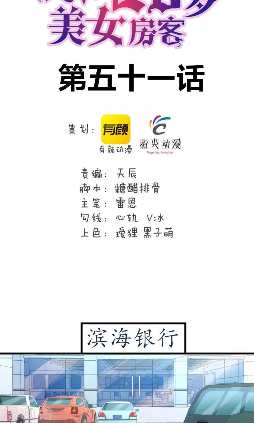 我和26岁美女房客韩漫全集-第51话 大……大哥别打我无删减无遮挡章节图片 