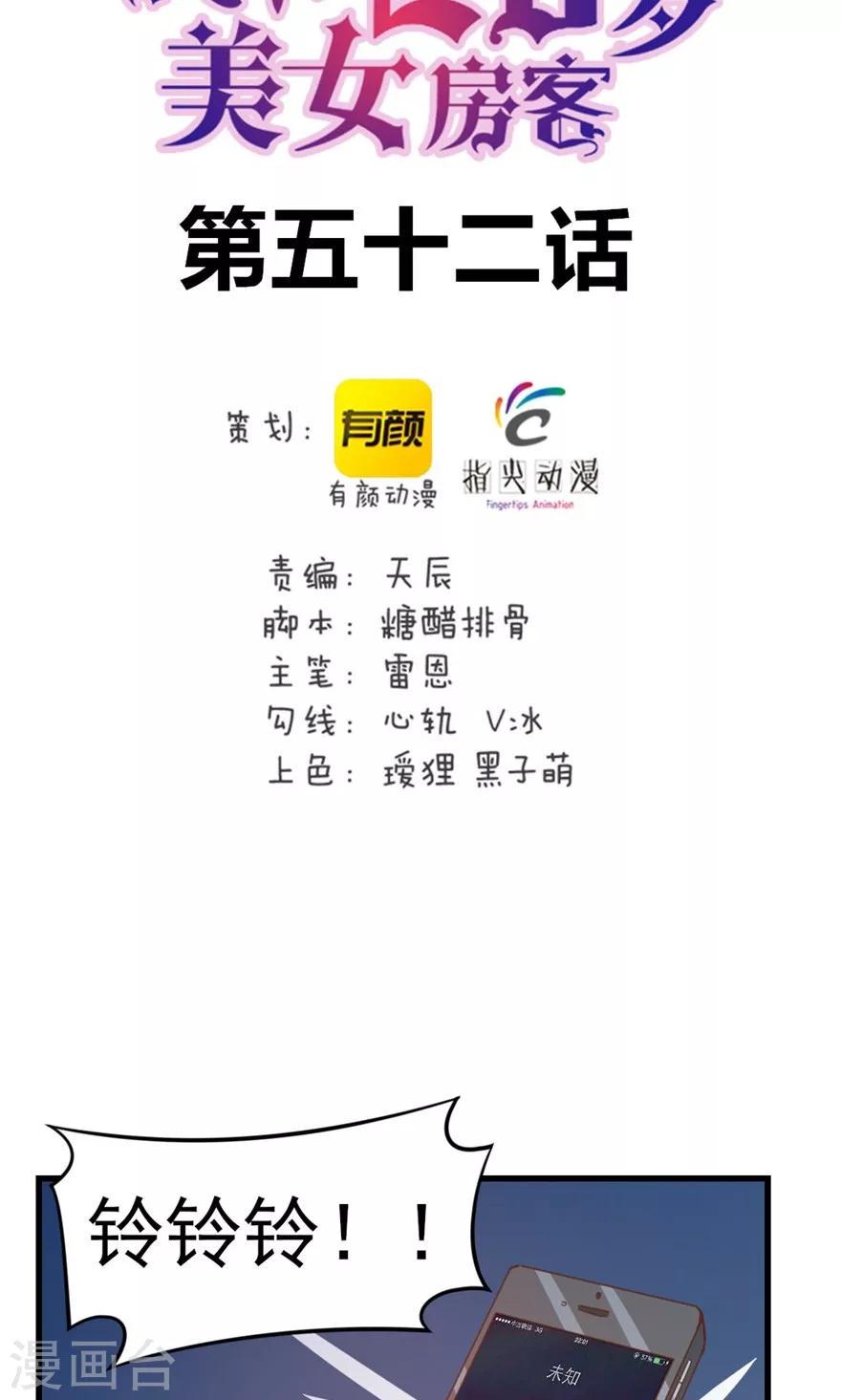 我和26岁美女房客韩漫全集-第52话 天堂有路你不走无删减无遮挡章节图片 