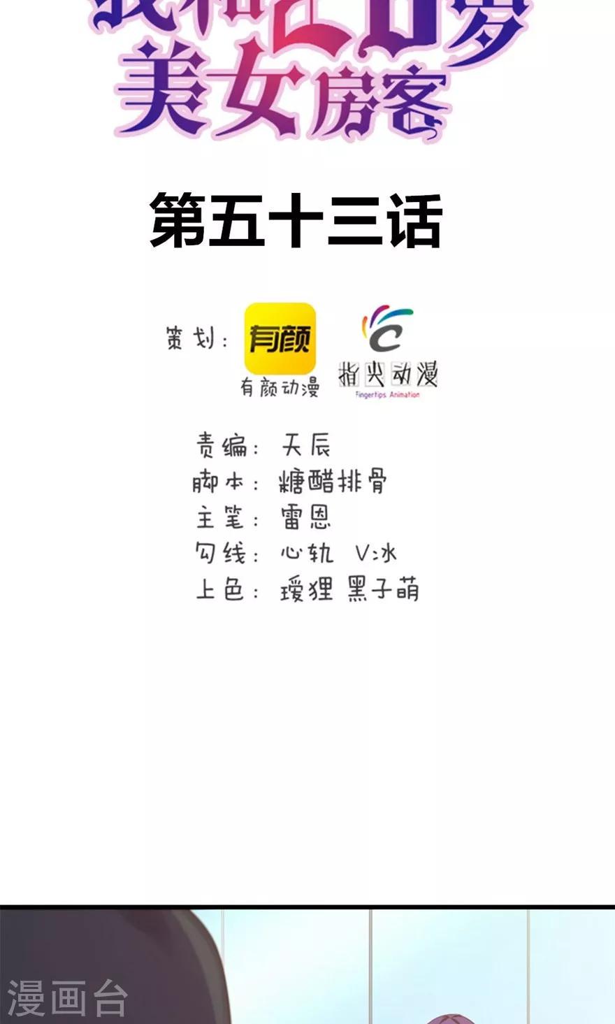 我和26岁美女房客韩漫全集-第53话 我真的不想出风头无删减无遮挡章节图片 