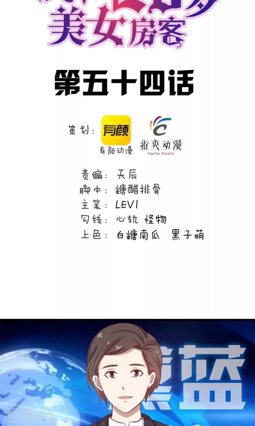 我和26岁美女房客韩漫全集-第54话 不愿透露姓名的秦先生无删减无遮挡章节图片 