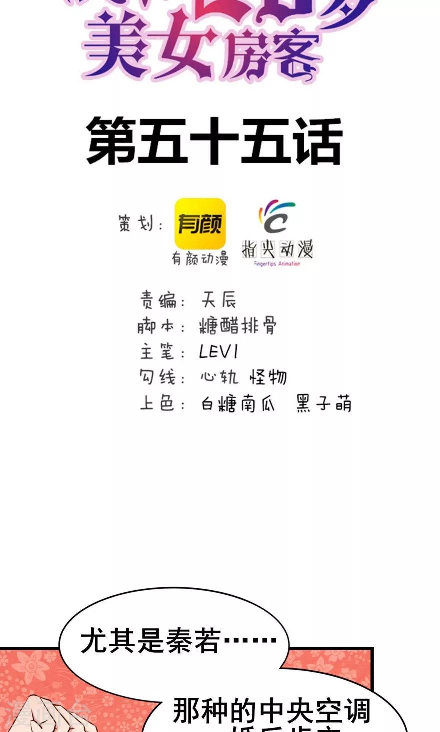 我和26岁美女房客韩漫全集-第55话 进屋喝口水无删减无遮挡章节图片 