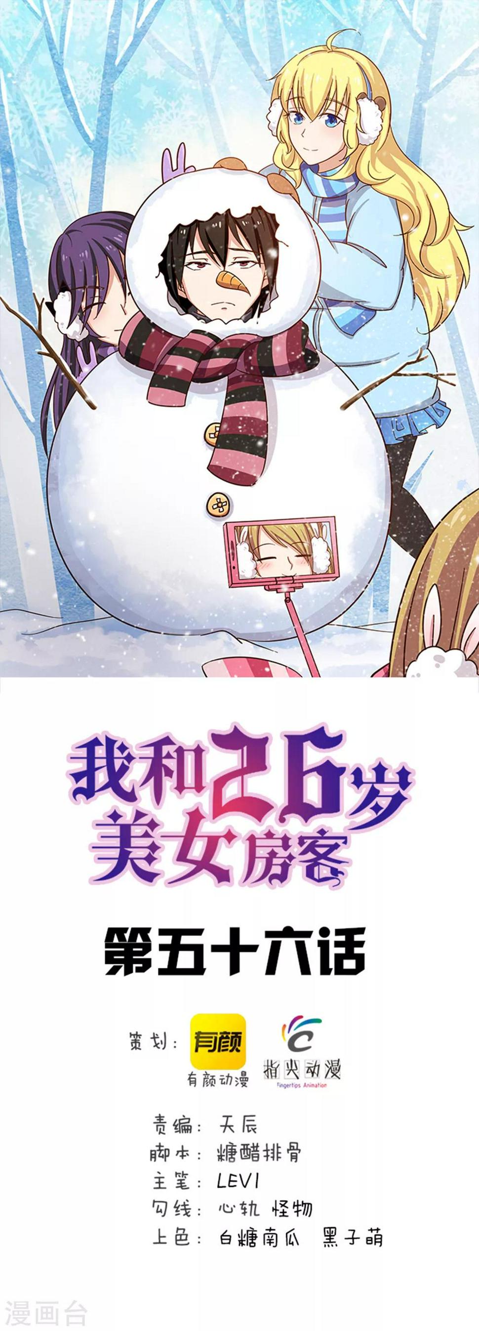 我和26岁美女房客韩漫全集-第56话 大猪蹄子上线啦！无删减无遮挡章节图片 