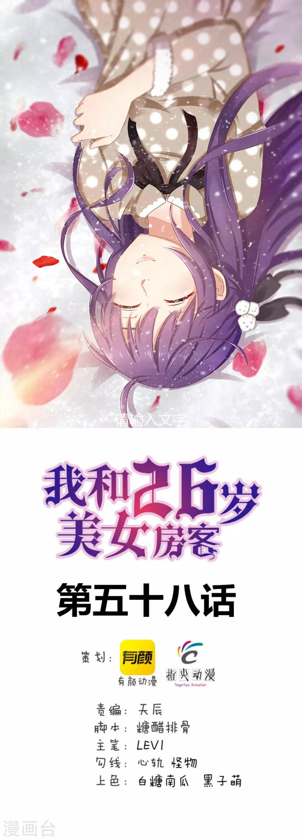 我和26岁美女房客韩漫全集-第58话 真的在办案无删减无遮挡章节图片 
