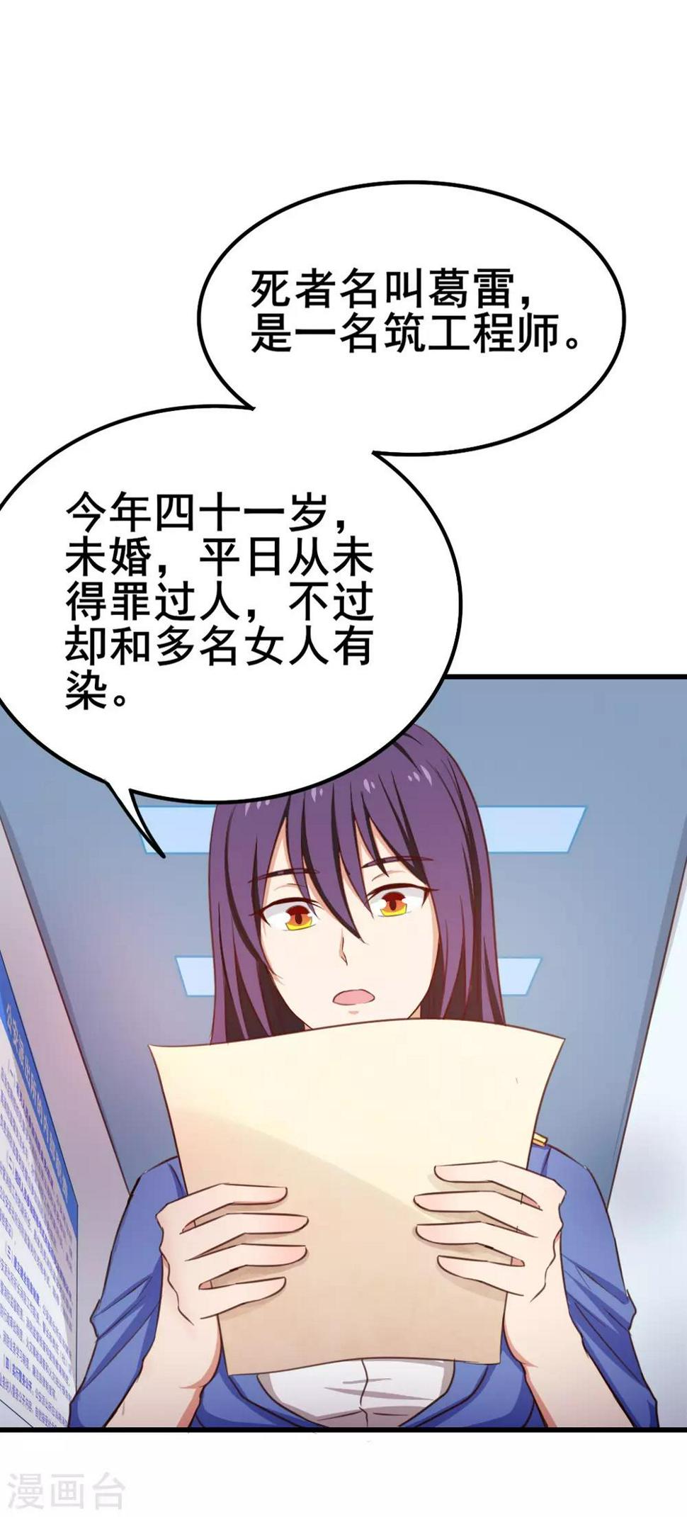 我和26岁美女房客韩漫全集-第58话 真的在办案无删减无遮挡章节图片 