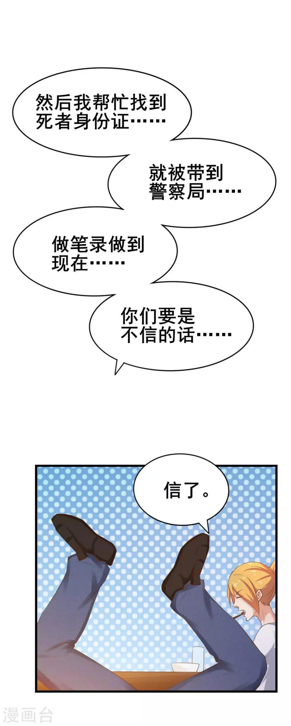 我和26岁美女房客韩漫全集-第58话 真的在办案无删减无遮挡章节图片 