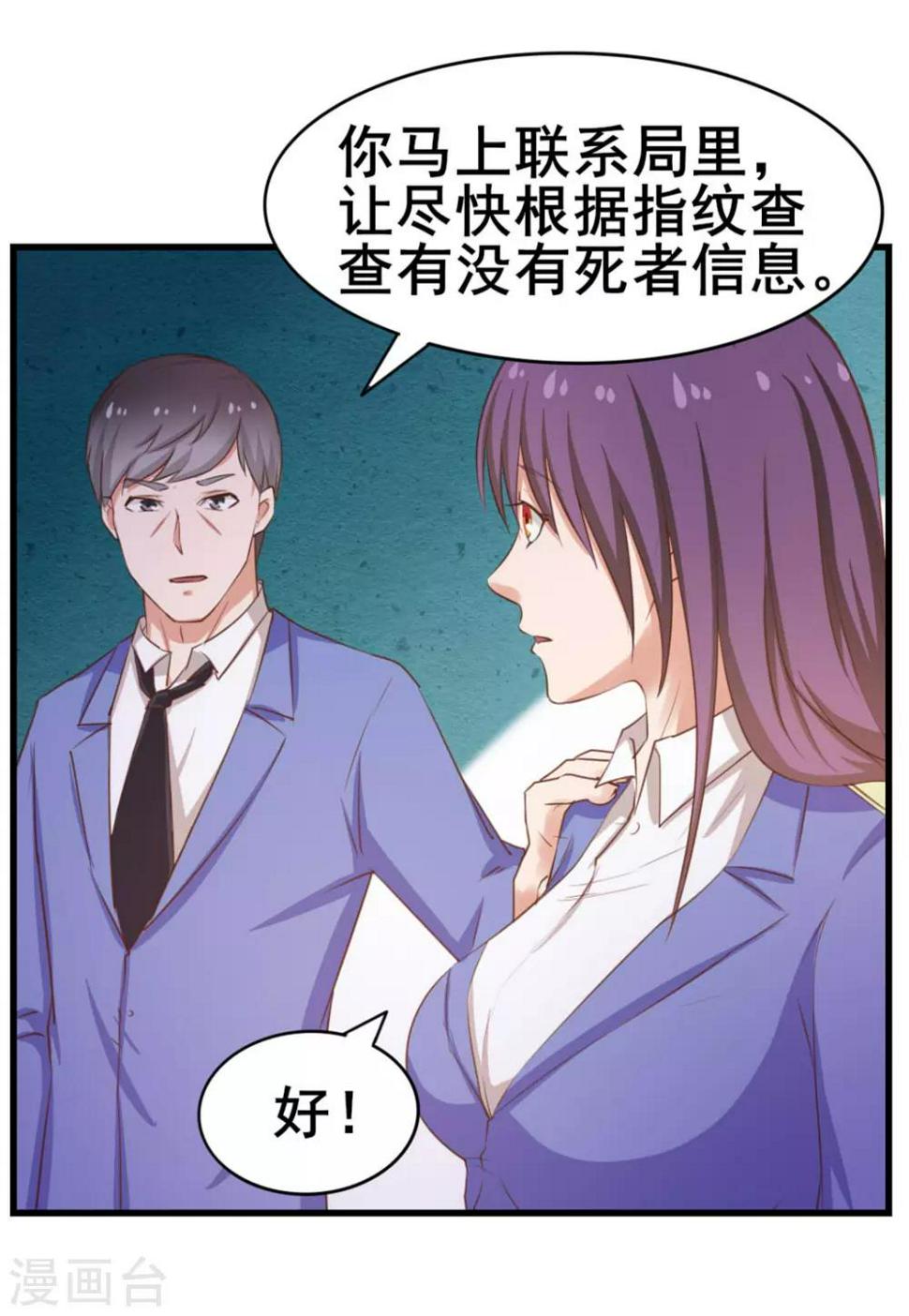 我和26岁美女房客韩漫全集-第58话 真的在办案无删减无遮挡章节图片 