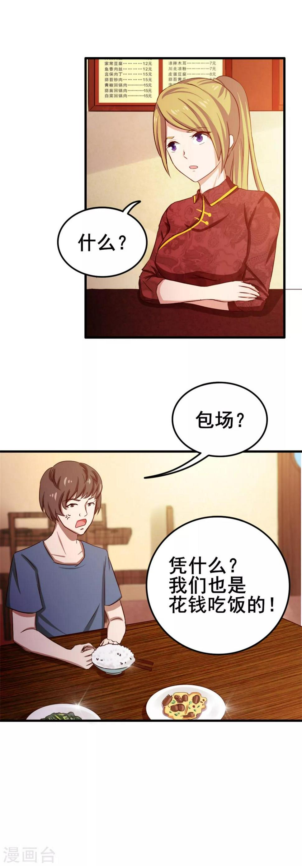 我和26岁美女房客韩漫全集-第59话 一千万都是你的！无删减无遮挡章节图片 