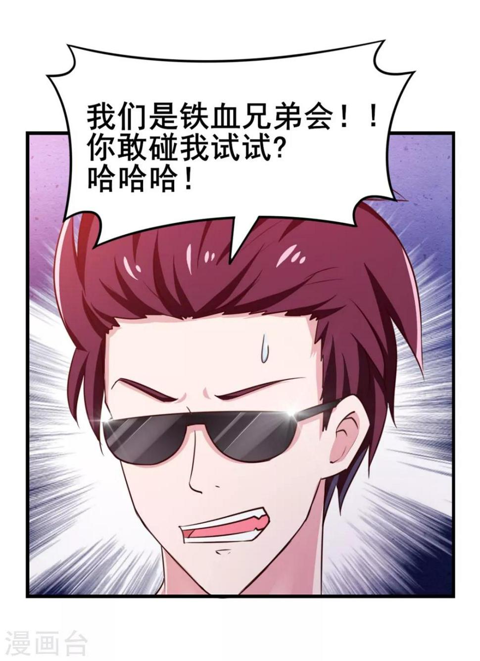 我和26岁美女房客韩漫全集-第60话 怕不怕，我是铁血兄弟会的！无删减无遮挡章节图片 