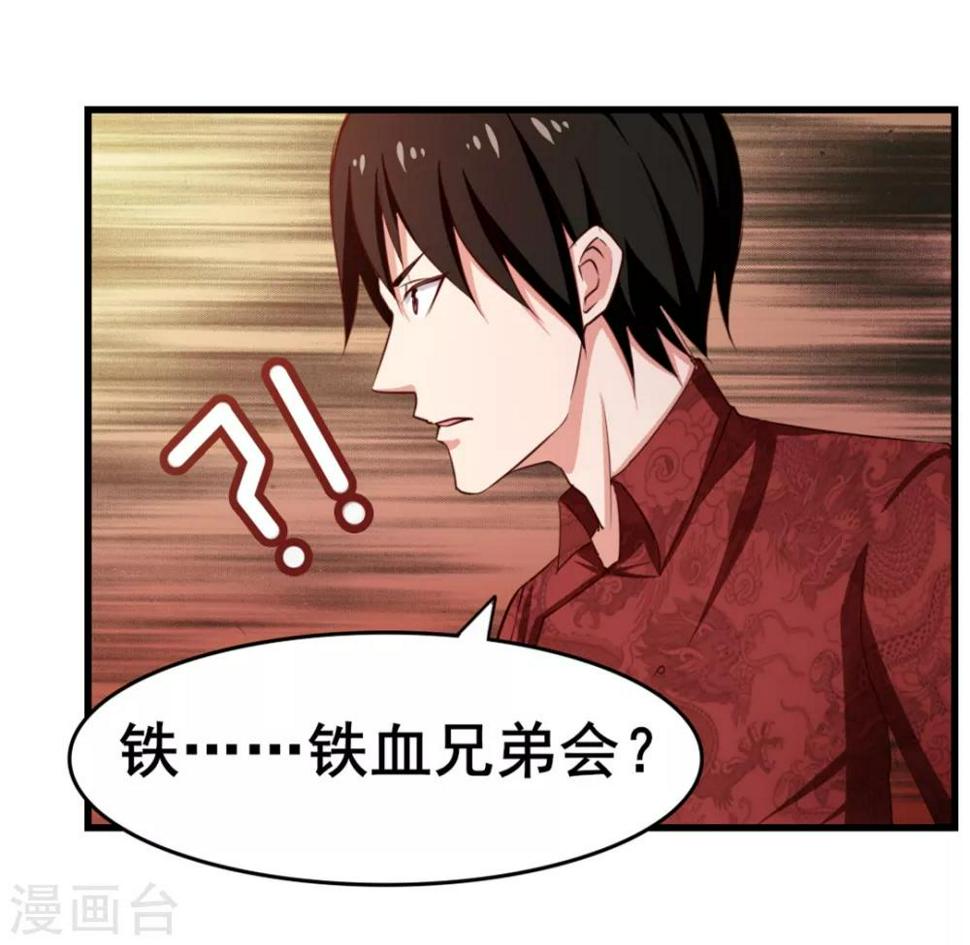 我和26岁美女房客韩漫全集-第60话 怕不怕，我是铁血兄弟会的！无删减无遮挡章节图片 