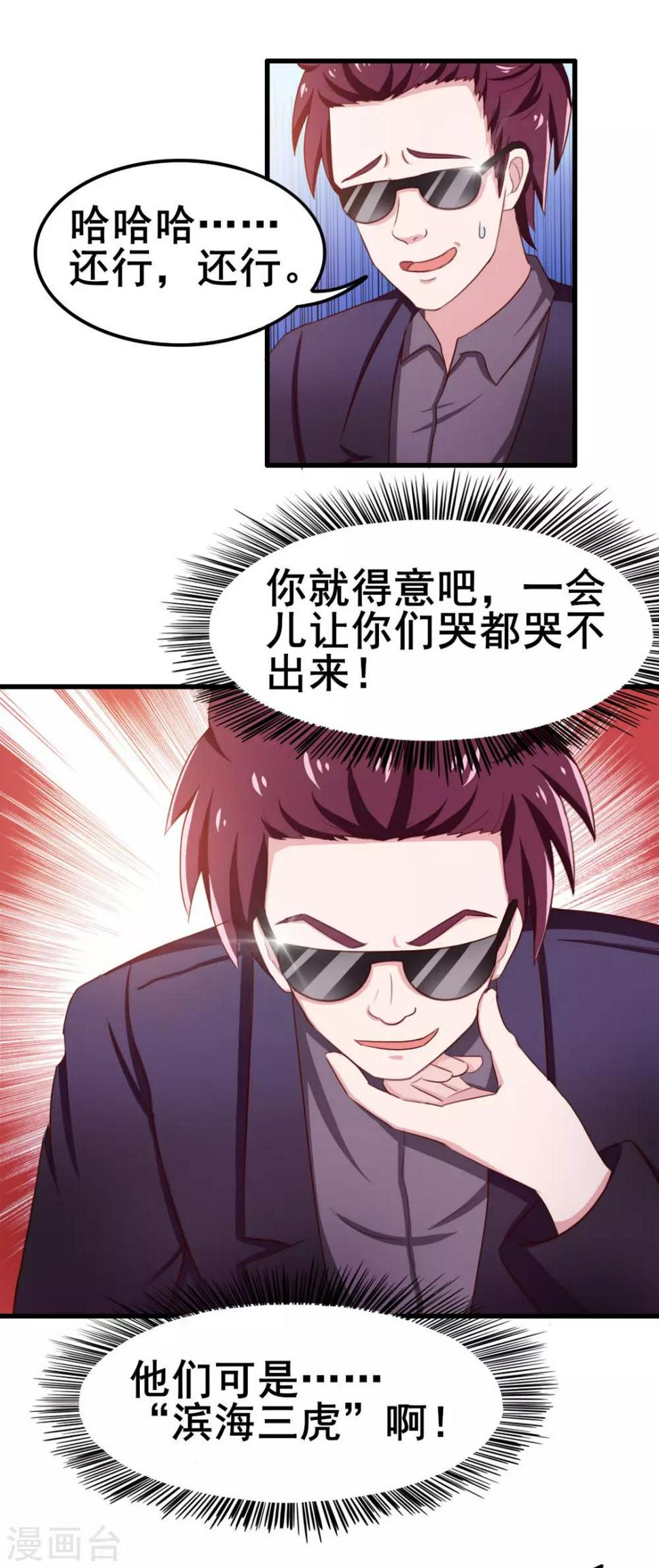 我和26岁美女房客韩漫全集-第61话 滨海三虎无删减无遮挡章节图片 