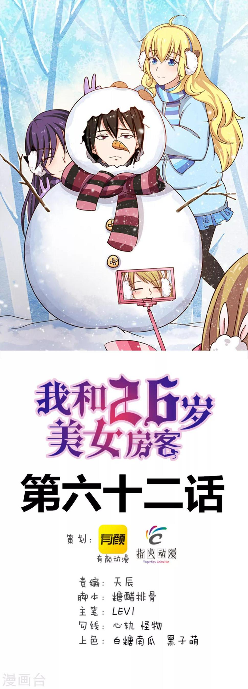 我和26岁美女房客韩漫全集-第62话 像柯基一样飞行无删减无遮挡章节图片 