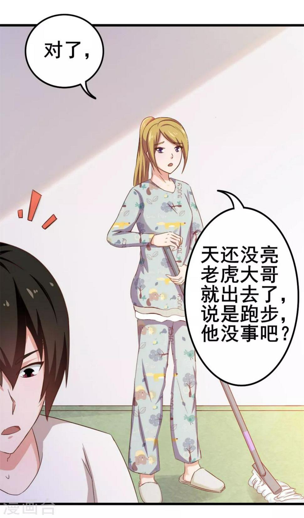 我和26岁美女房客韩漫全集-第63话 今晚有空吗无删减无遮挡章节图片 