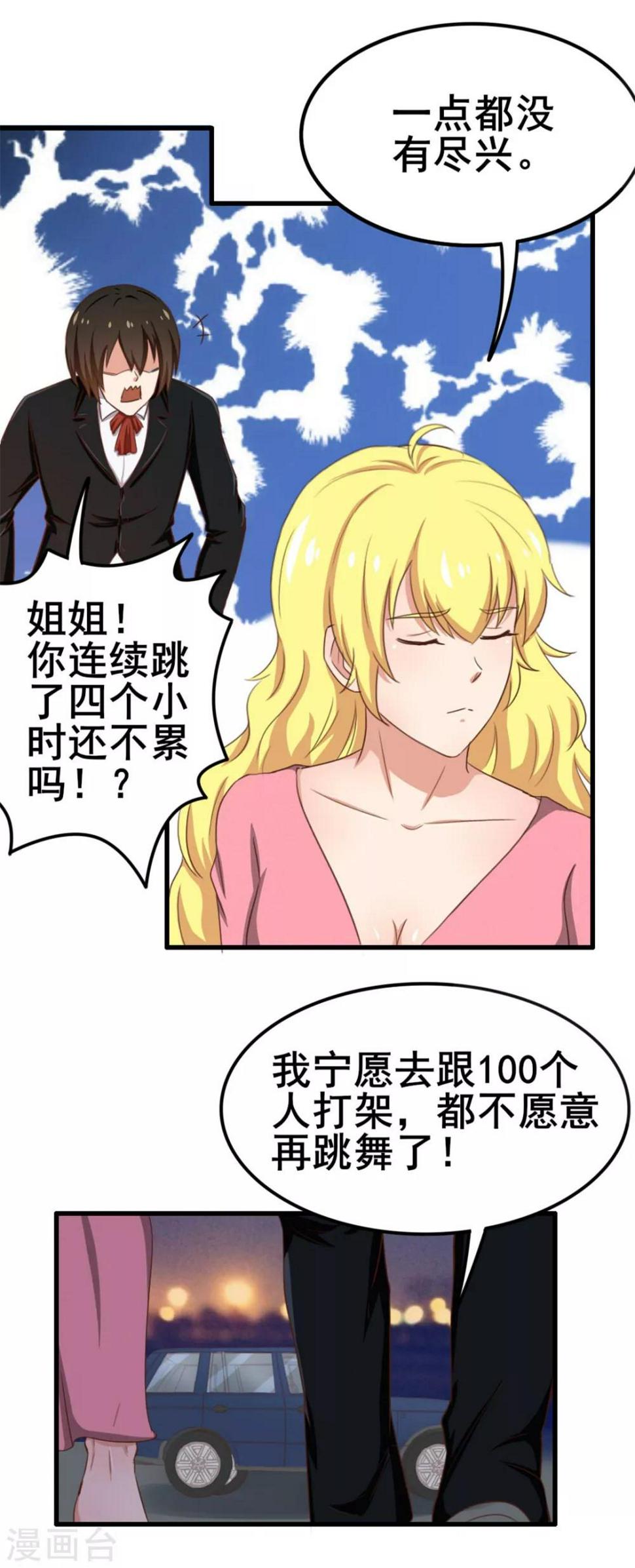 我和26岁美女房客韩漫全集-第65话 秦若显威无删减无遮挡章节图片 