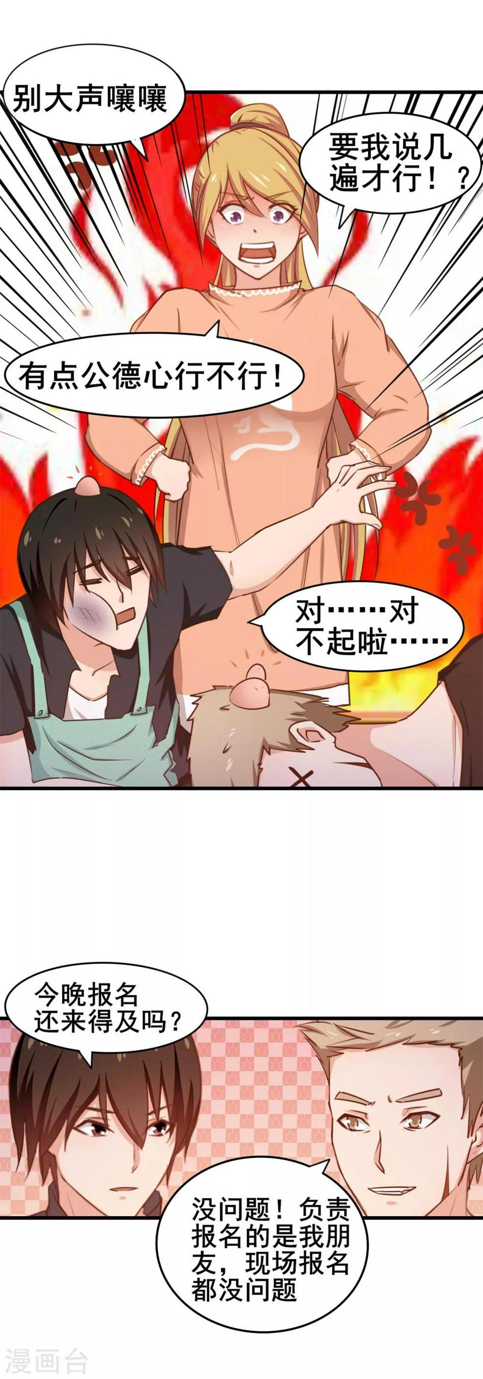 我和26岁美女房客韩漫全集-第66话 五盘山冠军杯大赛无删减无遮挡章节图片 