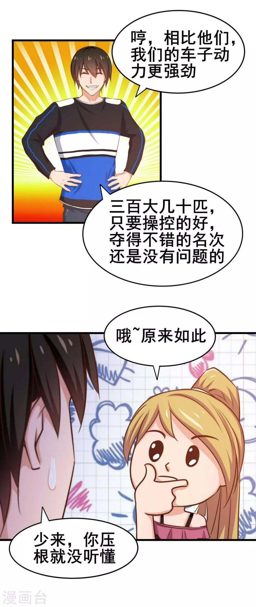 我和26岁美女房客韩漫全集-第66话 五盘山冠军杯大赛无删减无遮挡章节图片 
